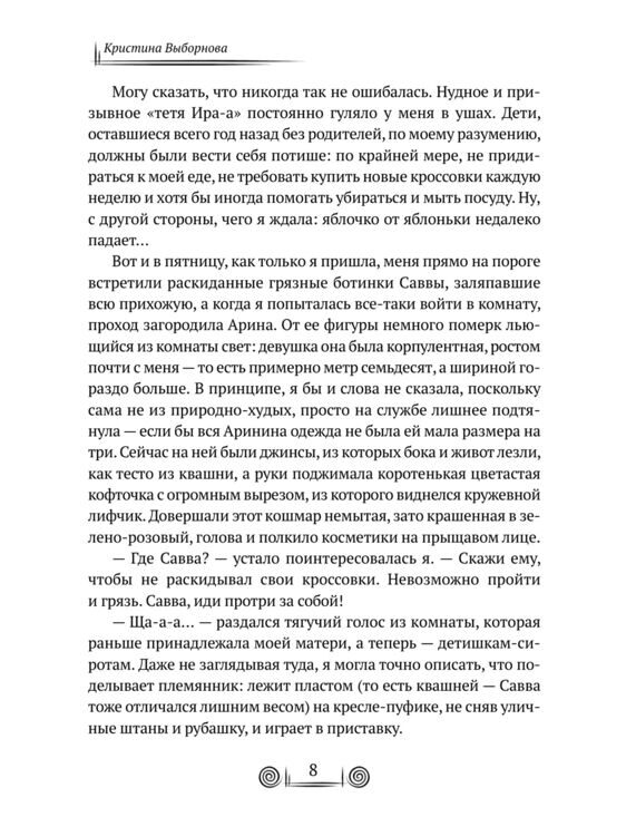 Кристина Выборнова: Орден Вероятности