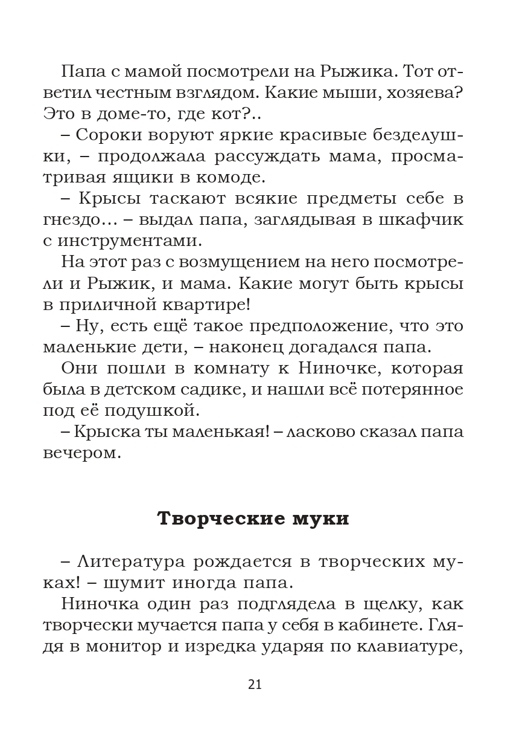 Андрей Подистов: Жила-была семья 1-2