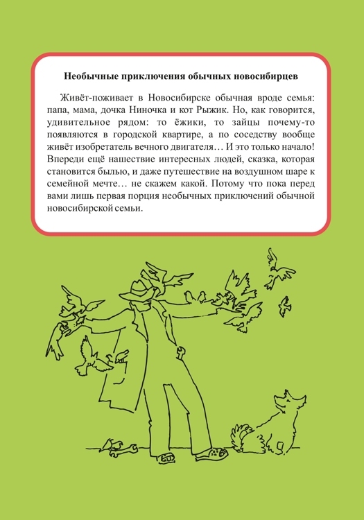 Андрей Подистов: Жила-была семья 1-2